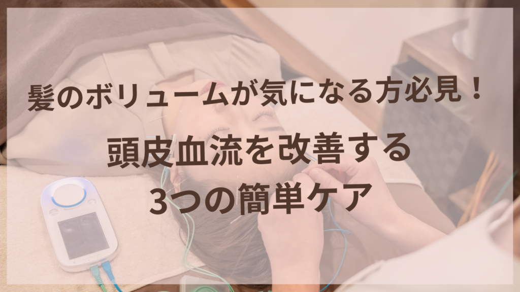 髪のボリューム改善のための頭皮マッサージをする40代女性