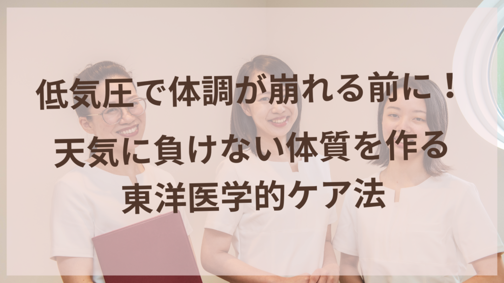 低気圧による体調不良に悩む女性が東洋医学的ケアで改善している様子