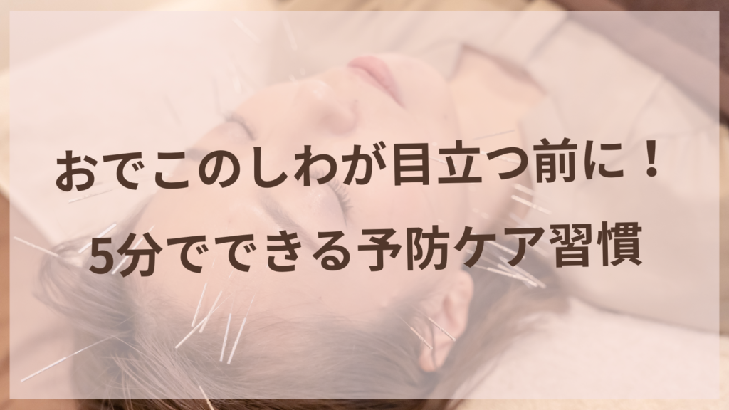 おでこのしわ予防ケアをする40代女性の表情筋マッサージ風景