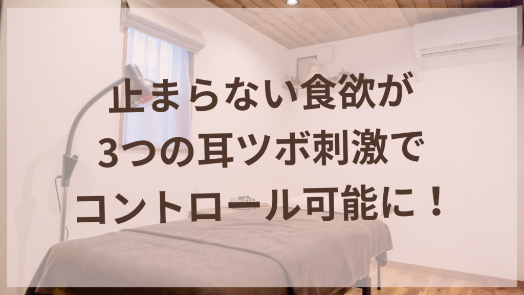 耳ツボダイエットで食欲コントロールする女性のイメージ-扶桑町の美容鍼サロン