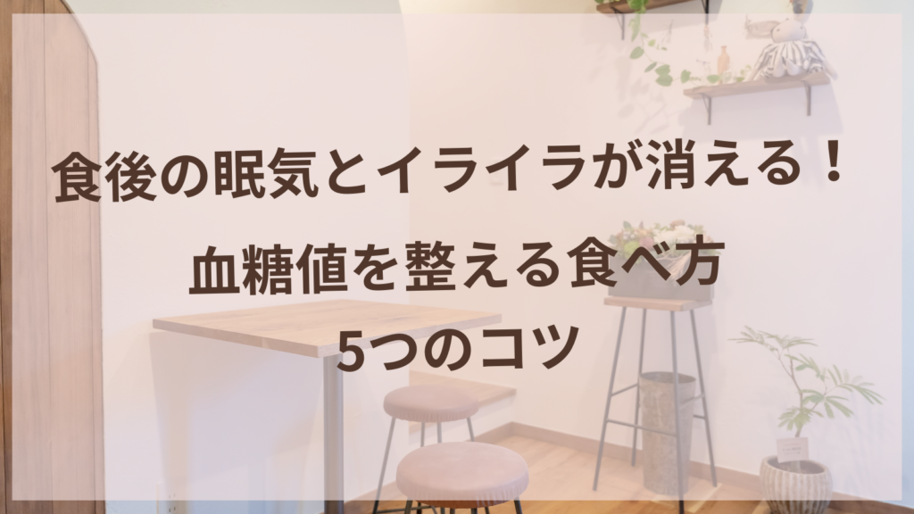 血糖値を整える食べ方を実践する女性のイメージ、野菜から食べる食事の順番