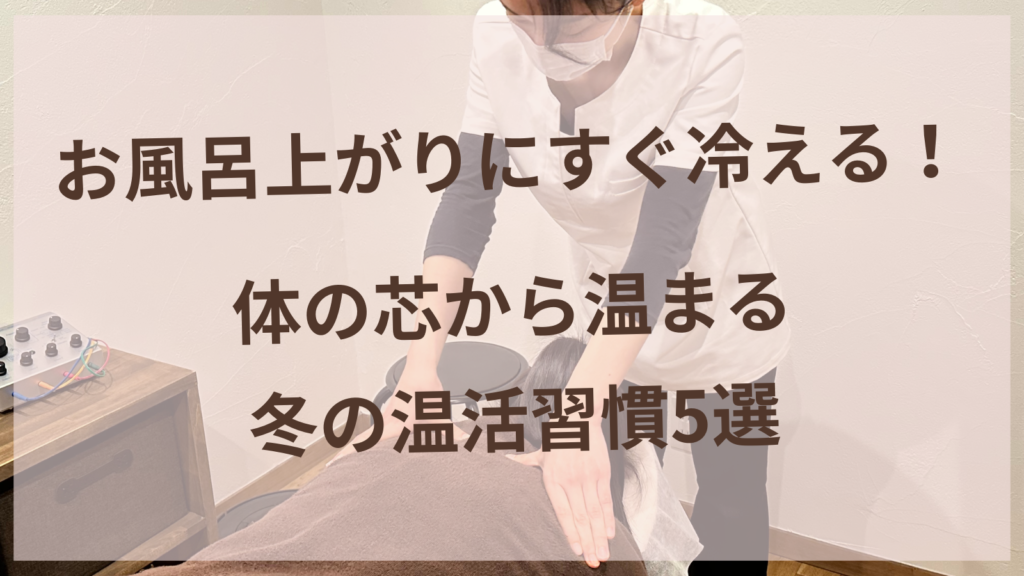 お風呂上がりに足首を温める女性|冬の温活習慣|扶桑町の鍼灸サロンharuyui