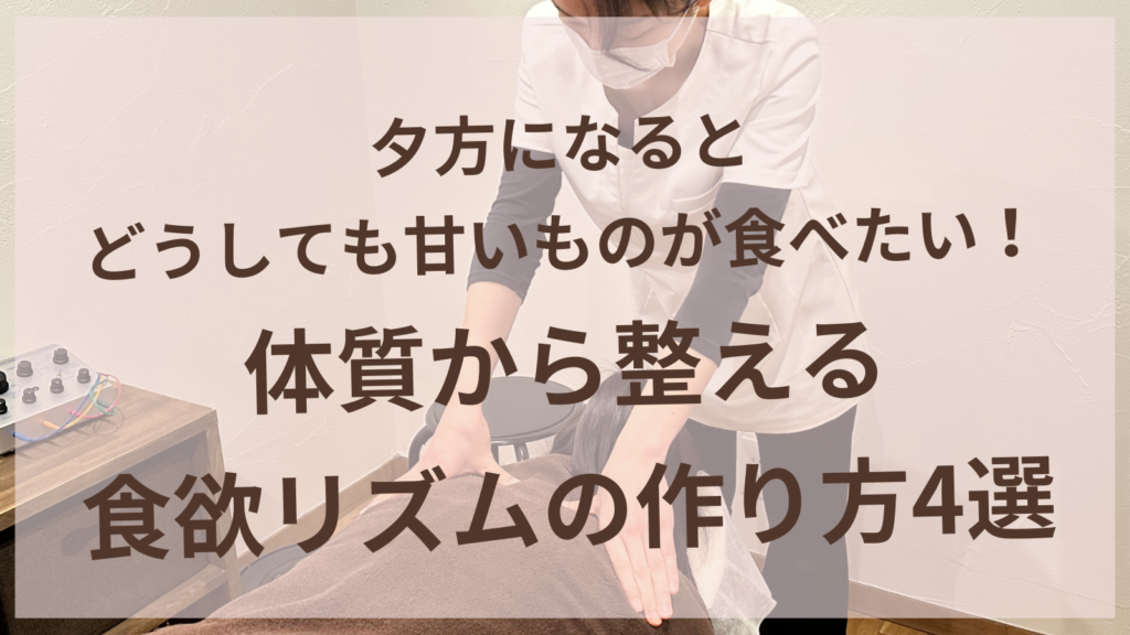 夕方の甘いもの欲求を耳ツボで整える女性のイメージ