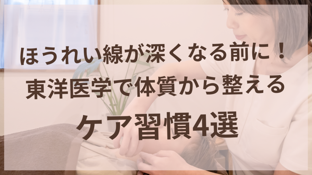 ほうれい線ケアを行う40代女性・扶桑町の美容鍼サロンharuyui