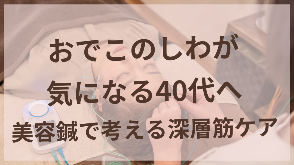 おでこのしわをケアする40代女性のためのイメージ画像