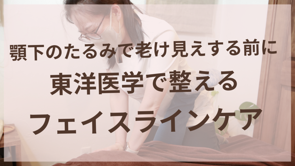 顎下のたるみとフェイスラインをケアする女性のイメージ