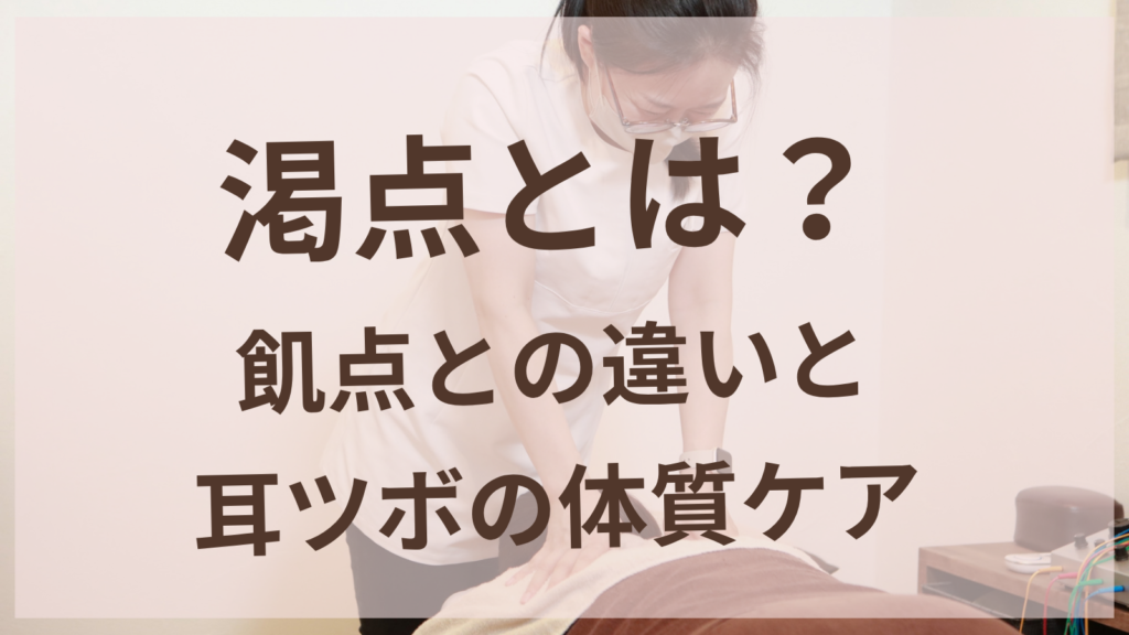 耳ツボの渇点の位置をイメージした女性の耳元